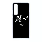 FLY - Haikyuu Huawei P30 tok