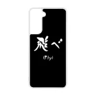 FLY - Haikyuu Samsung Galaxy tok